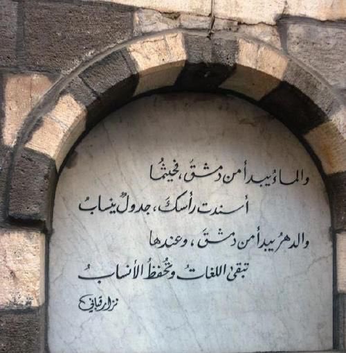 ليت الشعراء يحكمون بلدي. فإما يجعلونها أجمل أو يجعلونا أعقل. #نزار_قباني