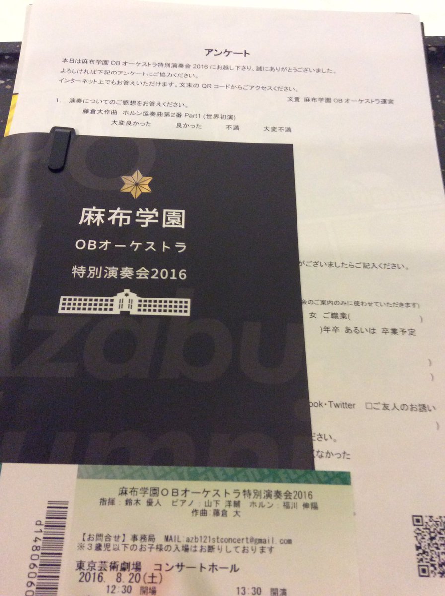 麻布学園obオーケストラ特別演奏会16 鈴木優人 山下洋輔 福川伸陽 藤倉大 麻布学園obオーケストラ Togetter 麻布学園obオーケストラ特別演奏会16 鈴木優人 山下洋輔 福川伸陽 藤倉大 麻布学園obオーケストラ Togetter
