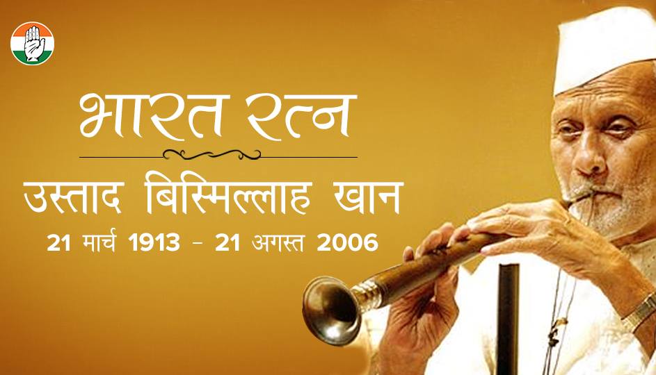 ustad bismillah Listen to and download songs from ustad bismillah khan - shehnai on saregamacom. ustad bismillah Listen to and download songs from ustad bismillah khan - shehnai on saregamacom.