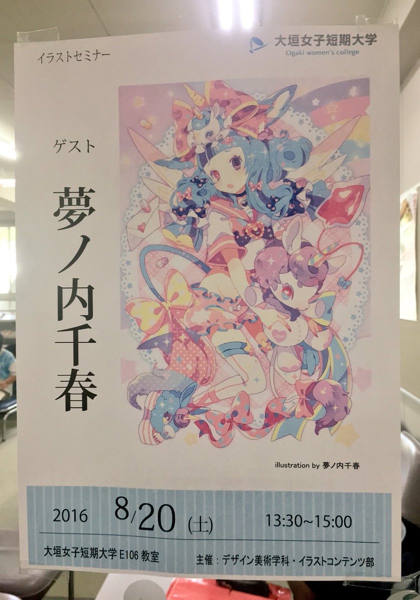 夢ノ内 Pa Twitter セミナー無事に終了 ご清聴ありがとうございました 遠い長野からお越し下さった方もいたり本当に嬉しかったです