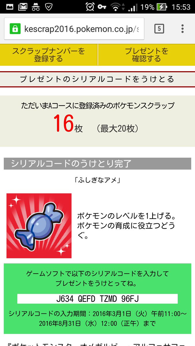 くらげ Pa Twitter ポケモンスクラップ ふしぎなあめのシリアルコード要らないので晒しとく T Co Zqfvrqmjoa Twitter