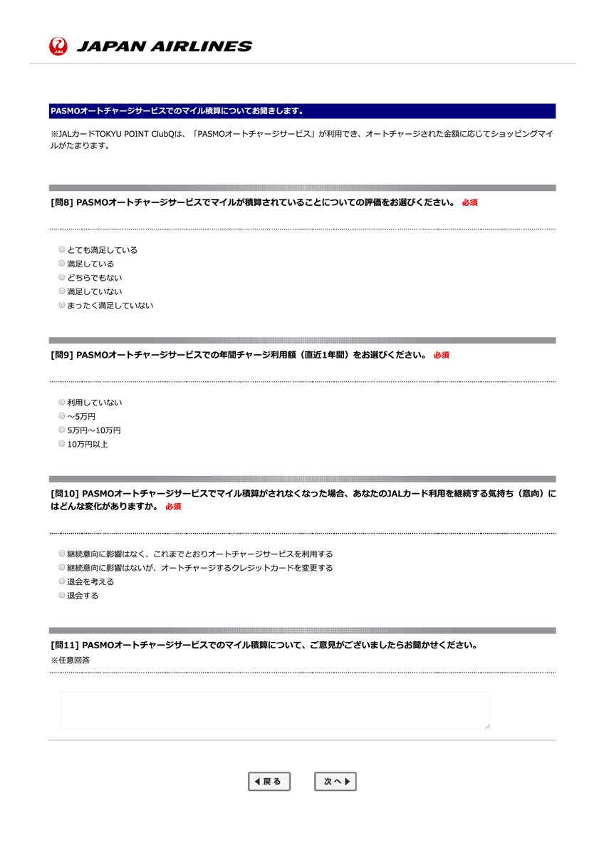 猫頭 Creita 東急 Jal Dcのpasmoチャージマイル付与対象外化 恐怖のアンケート 着弾 逆ざやなのでdcは元々嫌がってたようですが これ次第で Waonチャージみたくjalが一部負担するスキームは出来るのでしょうか 猫頭 Creita 東急 Jal Dcのpasmoチャージマイル付与対象外化 恐怖のアンケート 着弾 逆ざやなのでdcは元々嫌がってたようですが これ次第で Waonチャージみたくjalが一部負担するスキームは出来るのでしょうか