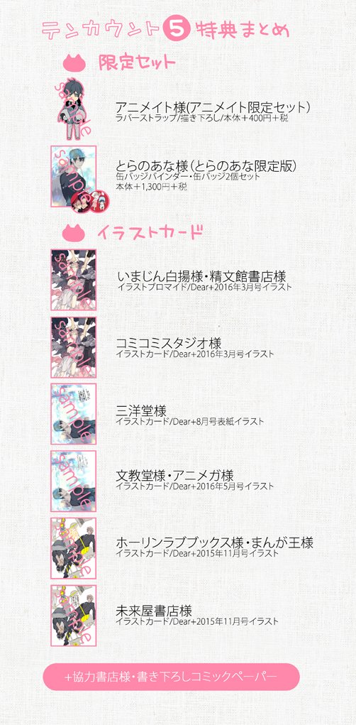 宝井理人 8月30日発売 テンカウント5巻の限定セット 店舗特典をまとめました どうぞよろしくお願いします