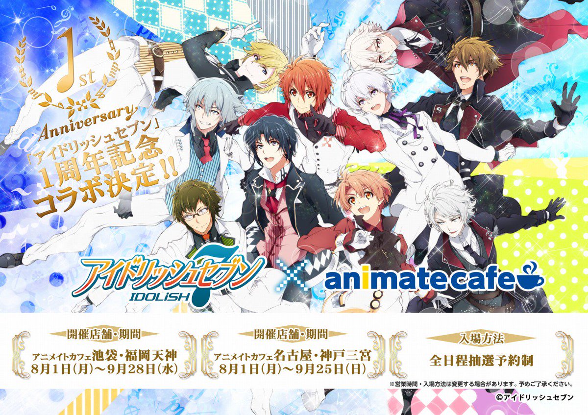 アニメイト小倉 6月日 日 までの土日のみ臨時休業 アニメイトカフェ福岡天神のご紹介 只今アニメイトカフェ福岡天神では アイドリッシュセブン とのコラボを開催中 期間は8 1 9 28まで 是非ご来店お待ちしております ツイッター T Co