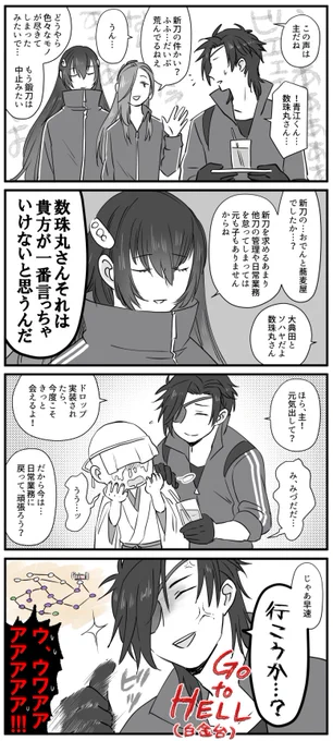 鍛刀運が無いどころか貞ちゃんドロできるほどのドロップ運もない審神者の本丸

燭台切「この時を待ってたよ」 