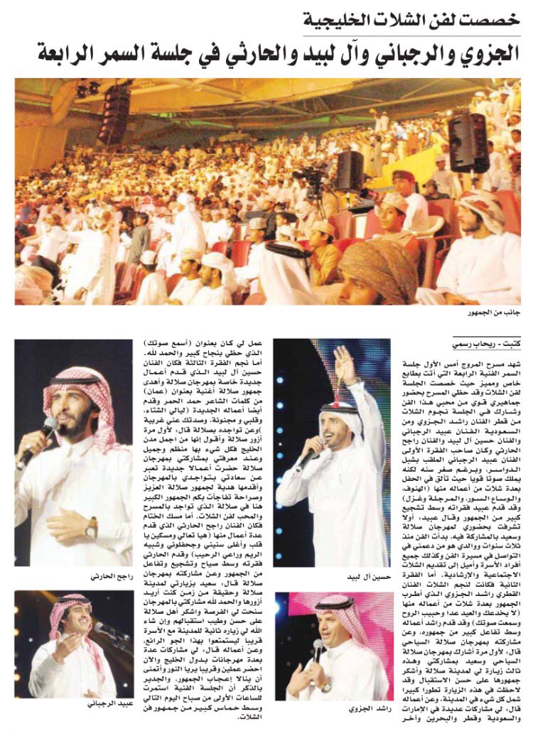alkaiser_oman's tweet photo. الجزوي والرجباني وآل لبيد والحارثي في جلسة السمر الرابعة بمسرح المروج بمحافظة ظفار خصصت لفن الشلات الخليجية #صلالة https://t.co/weAGLwHlo9