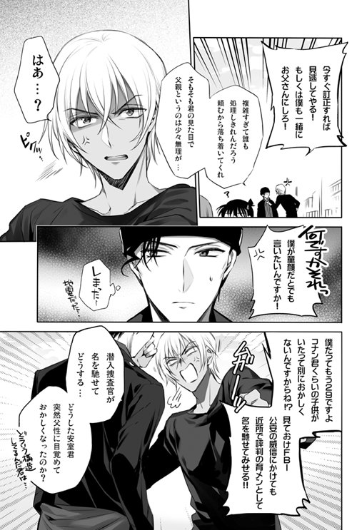 【0821インテ大阪】明日のおしながきとサンプルです。怒ってる安室君ばかりになってしまった 