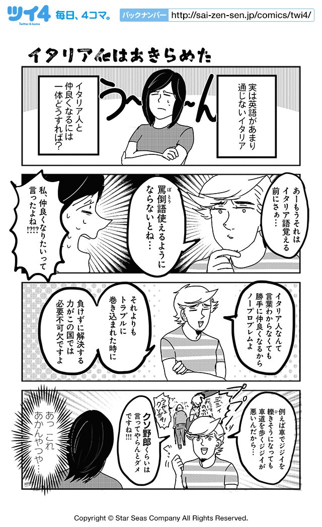 ツイ４ در توییتر イタリア化はあきらめた もじょこ イタリア人の彼氏がクズでもじょこは困ってます T Co Tiopyni2dk ツイ4
