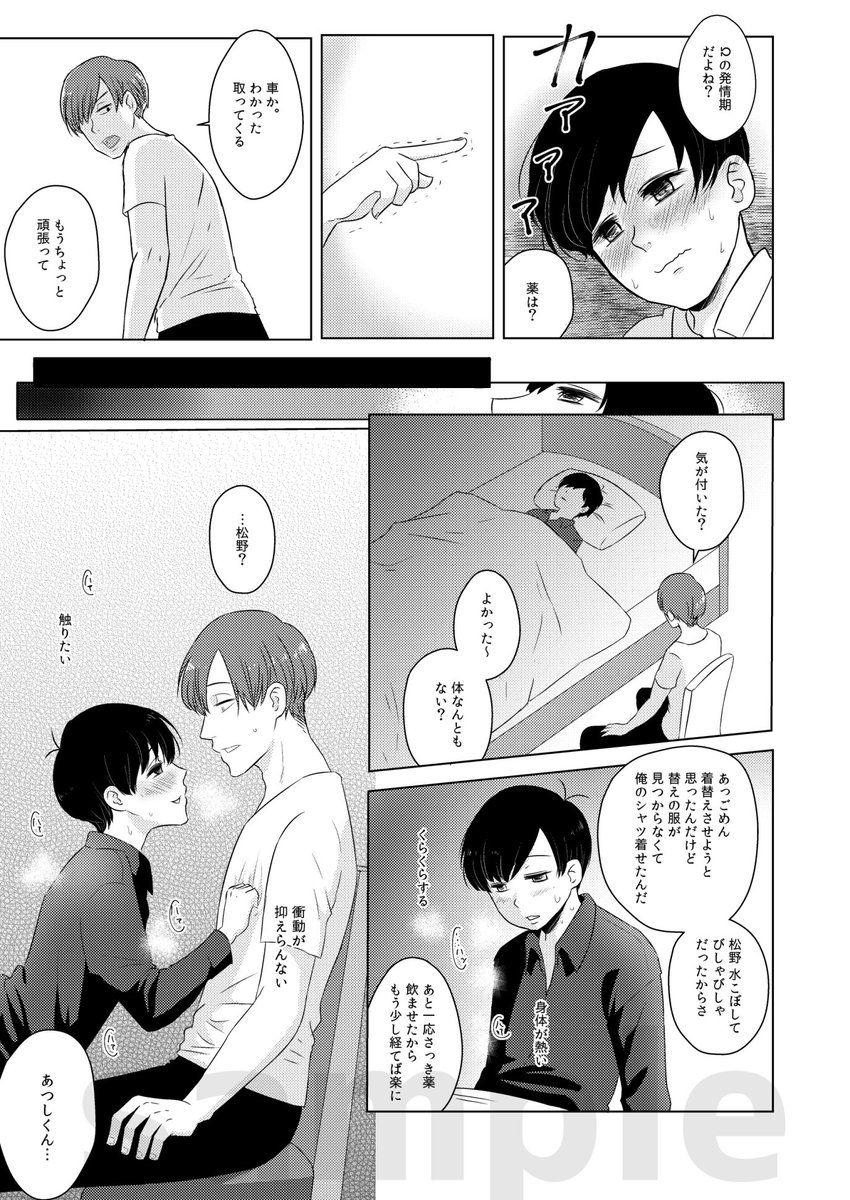 あつトドのみ 2ページ目 Togetter