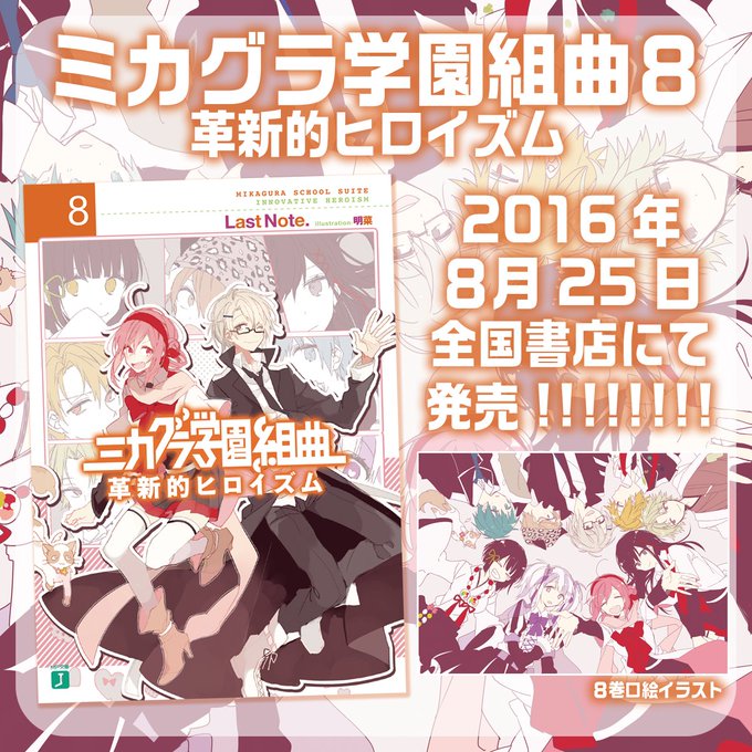 ミカグラ学園組曲のtwitterイラスト検索結果 ミカグラ学園組曲のtwitterイラスト検索結果