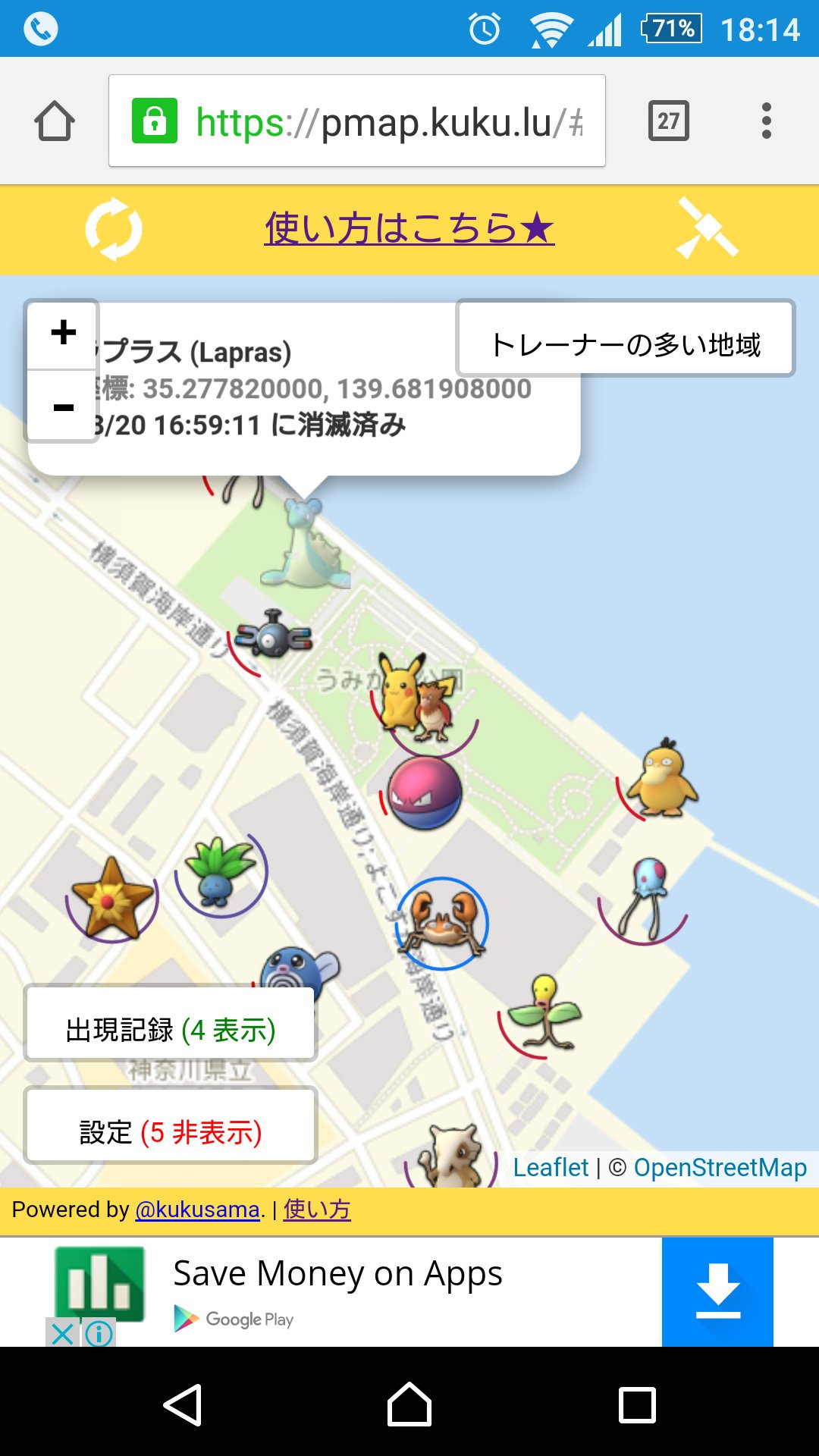 ポケモンgo神奈川県のラプラス ポリゴン カビゴン出現場所と巣スポット うみかぜ公園レア発見 ふと雑記ブログ