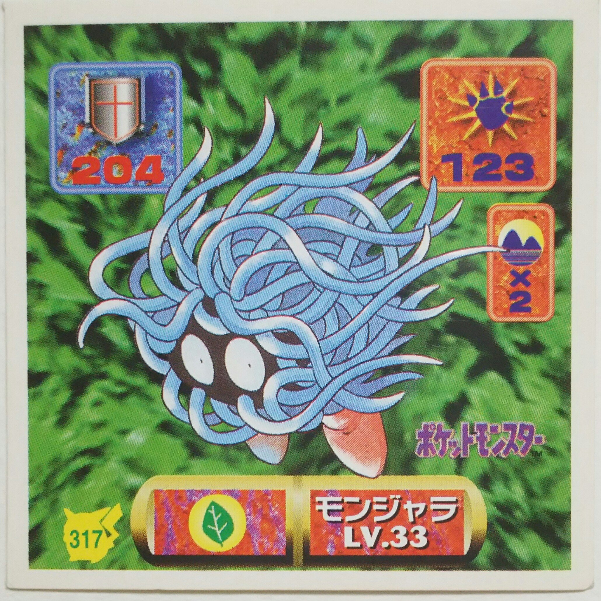 センジ モンジャラ つるじょうポケモン ブルーのツル植物は 自分の意志で 成長させることができる 謎のポケモンのひとつ ポケモンずかん ポケットモンスター最強シール烈伝 T Co Hbqfsh4zki Twitter