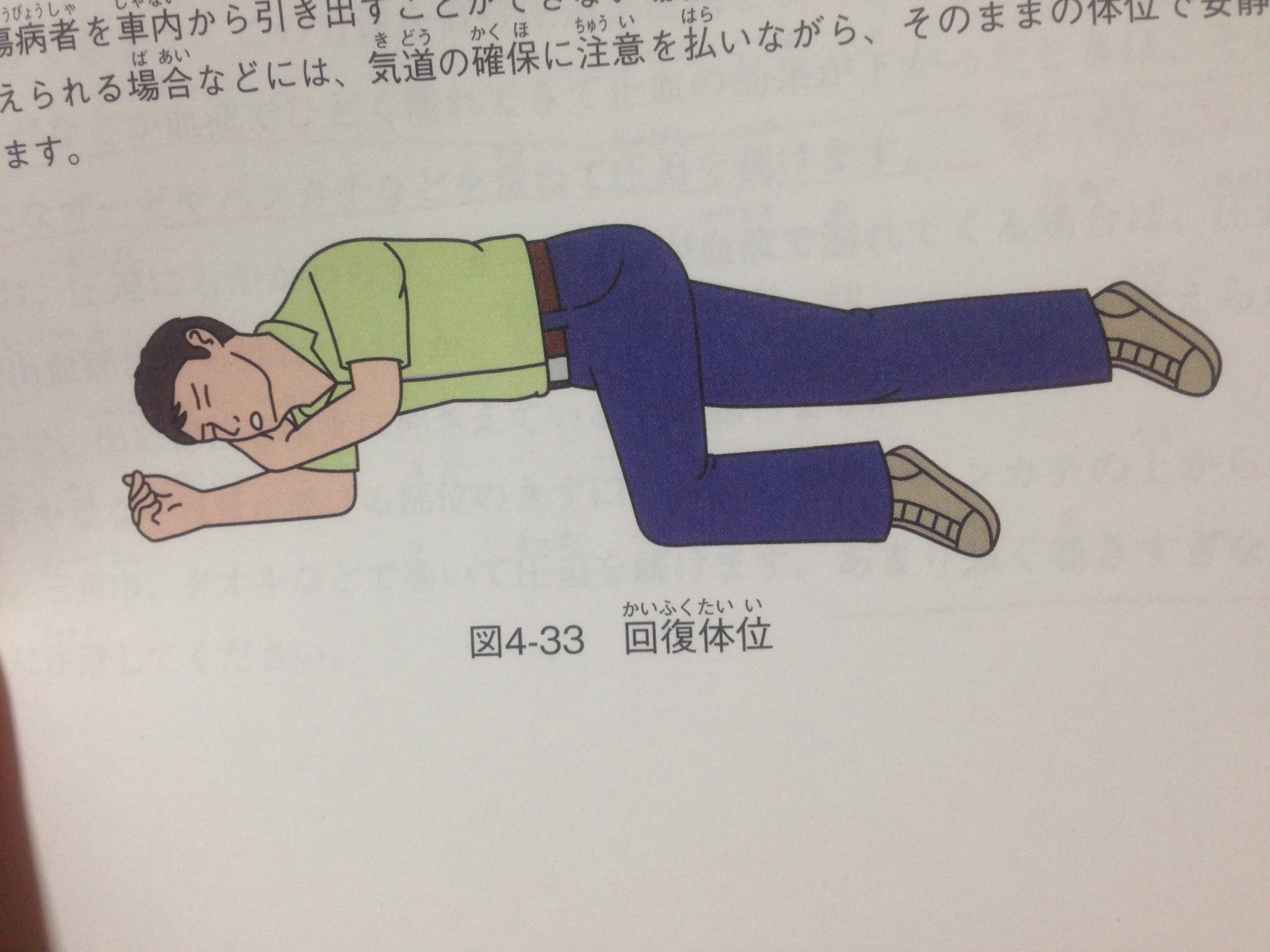のむっち 今日は教習所で応急を習ったのですが恥ずかしくて人形たたきながら 大丈夫ですかー て半笑いで言うてもた 回復体位 を習って 家でやってみて 普通なら楽な姿勢じゃないから って言ってたけど 私寝る時落ち着くポーズと全く同じやった のむっち 今日は教習所で応急を習ったのですが恥ずかしくて人形たたきながら 大丈夫ですかー て半笑いで言うてもた 回復体位 を習って 家でやってみて 普通なら楽な姿勢じゃないから って言ってたけど 私寝る時落ち着くポーズと全く同じやった