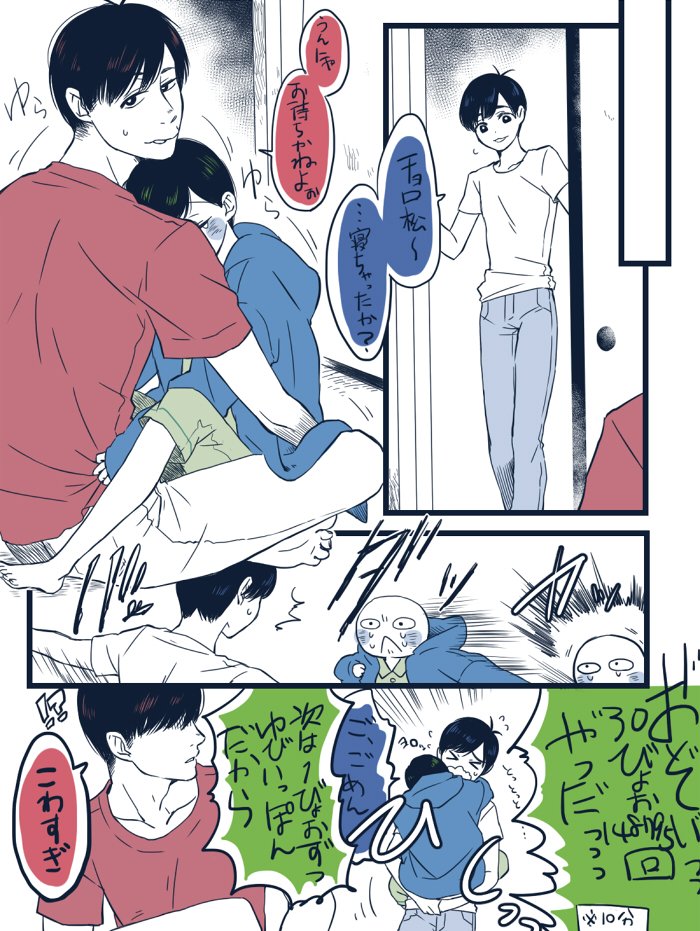 長兄松とちったいおとうとたち(拗ねチョロ編⑫)
そういえば次男がいつも上着きてる点にコメントもらってたんだけど、すぐ使える大きい布があると便利って理由で、ご覧のとおり腕に選ばれし者の紋章があったりとかのヒミツがあるわけではないです