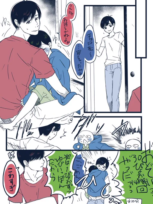 長兄松とちったいおとうとたち(拗ねチョロ編⑫)
そういえば次男がいつも上着きてる点にコメントもらってたんだけど、すぐ使える大きい布があると便利って理由で、ご覧のとおり腕に選ばれし者の紋章があったりとかのヒミツがあるわけではないです 