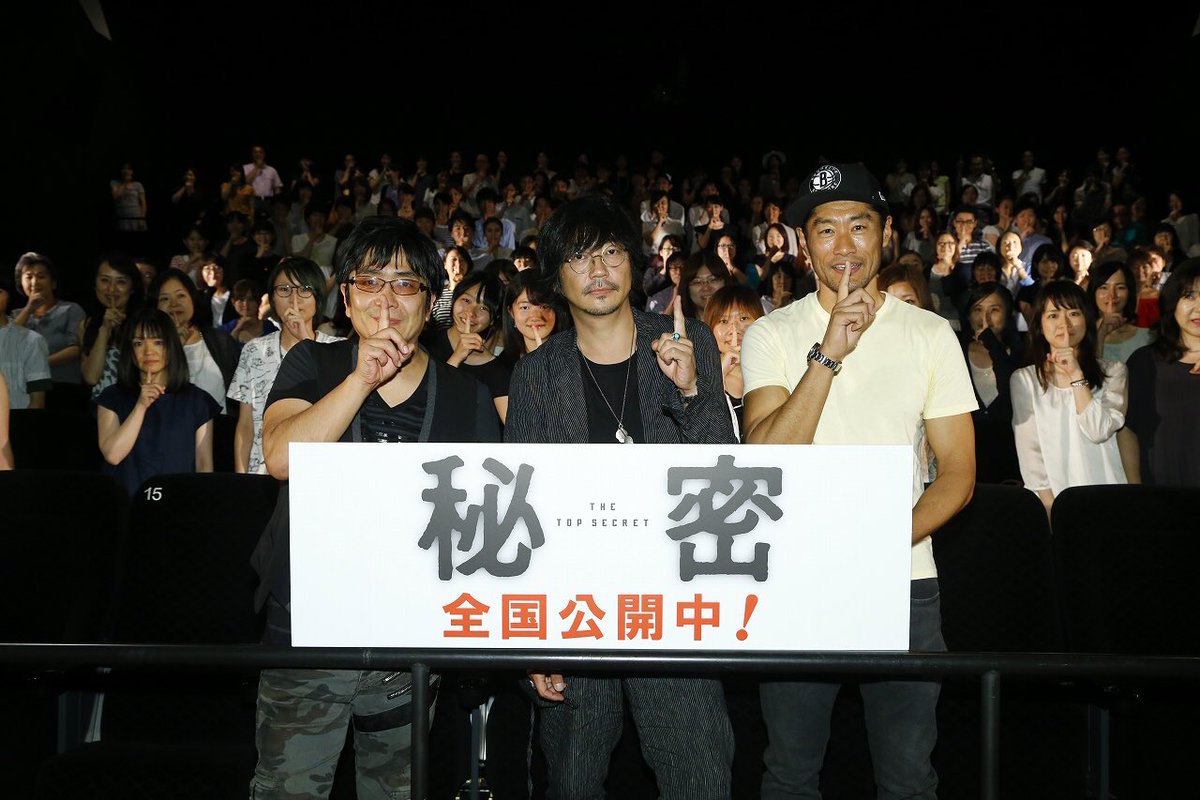 秘密 The Top Secret En Twitter 大森南朋さんと大友監督 そして飛び入り参加してくれた平山祐介さんによる舞台挨拶のレポートをアップしました 映画オリジナルの役 眞鍋について 監督 演じた大森さんから貴重な話も T Co Nzweesjei9