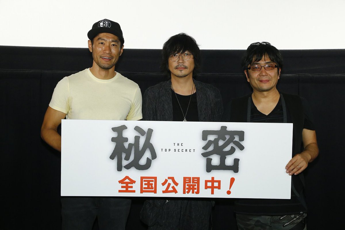 秘密 The Top Secret En Twitter 大森南朋さんと大友監督 そして飛び入り参加してくれた平山祐介さんによる舞台挨拶のレポートをアップしました 映画オリジナルの役 眞鍋について 監督 演じた大森さんから貴重な話も T Co Nzweesjei9
