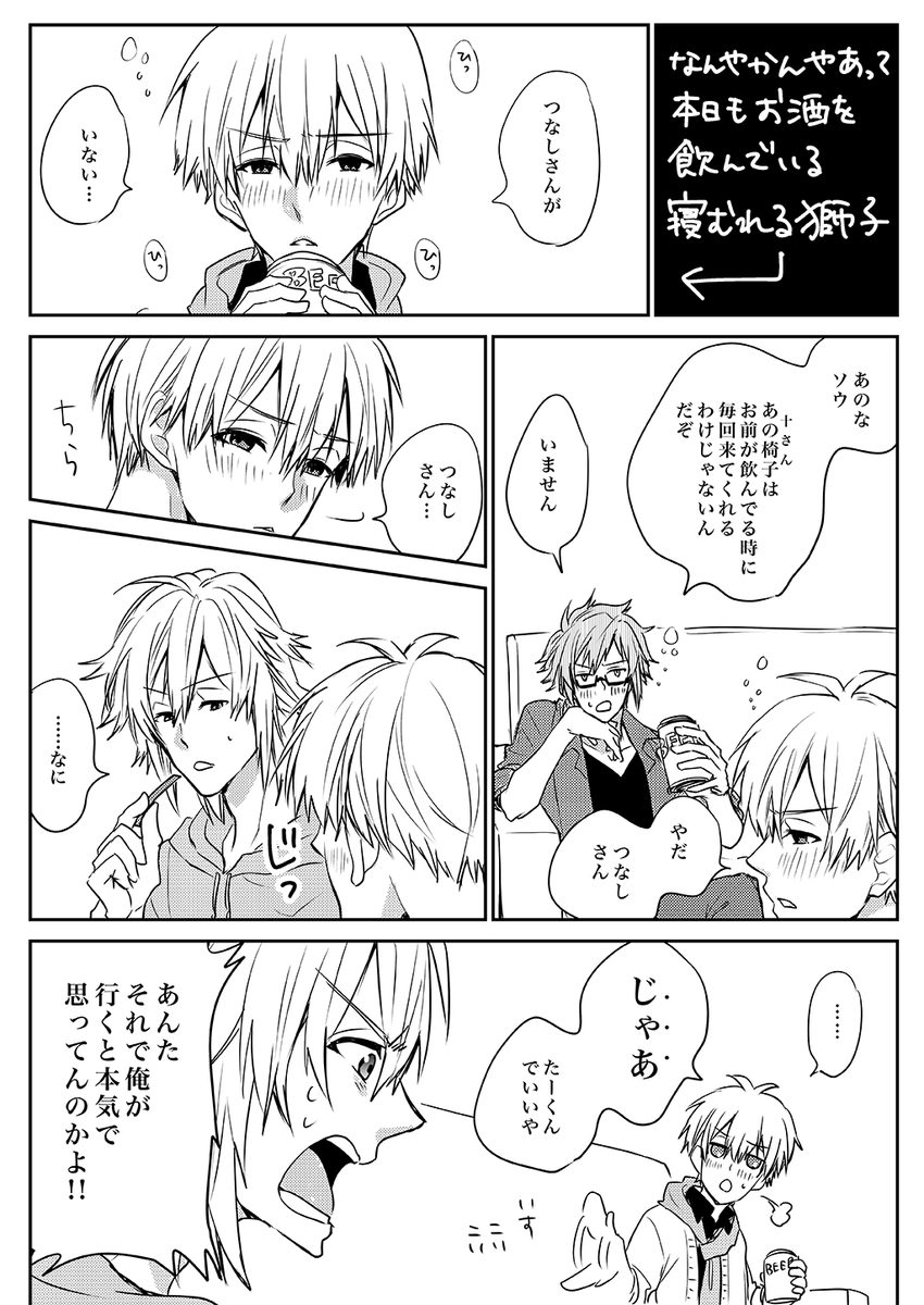 「酔っぱらい」
#環壮版深夜の真剣60分一本勝負

眠れる獅子…… 