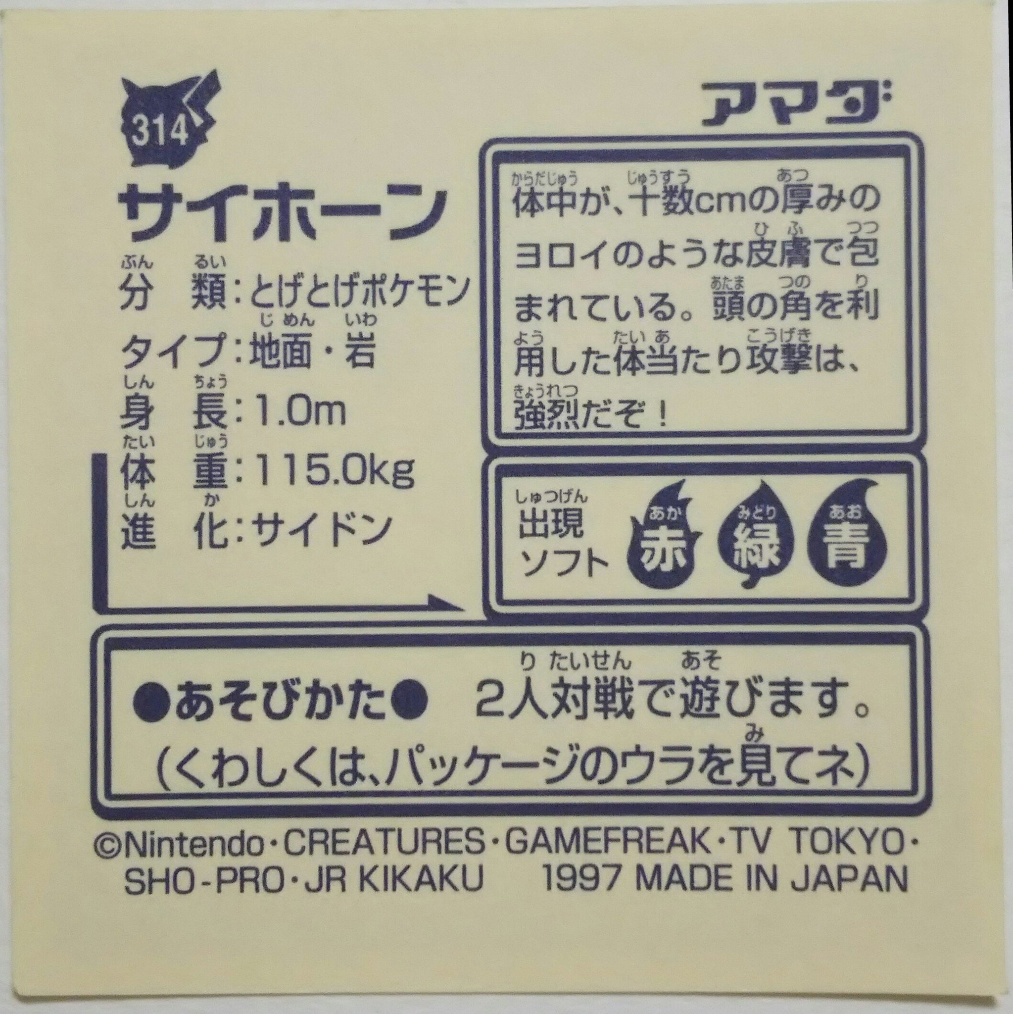 センジ Di Twitter サイホーン とげとげポケモン 体中が 十数cmの厚みのヨロイのような皮膚で包まれている 頭の角を利用した体当たり攻撃は強烈だぞ ポケモンずかん ポケットモンスター最強シール烈伝 センジ Di Twitter サイホーン とげとげポケモン 体中が 十数cmの厚みのヨロイのような皮膚で包まれている 頭の角を利用した体当たり攻撃は強烈だぞ ポケモンずかん ポケットモンスター最強シール烈伝