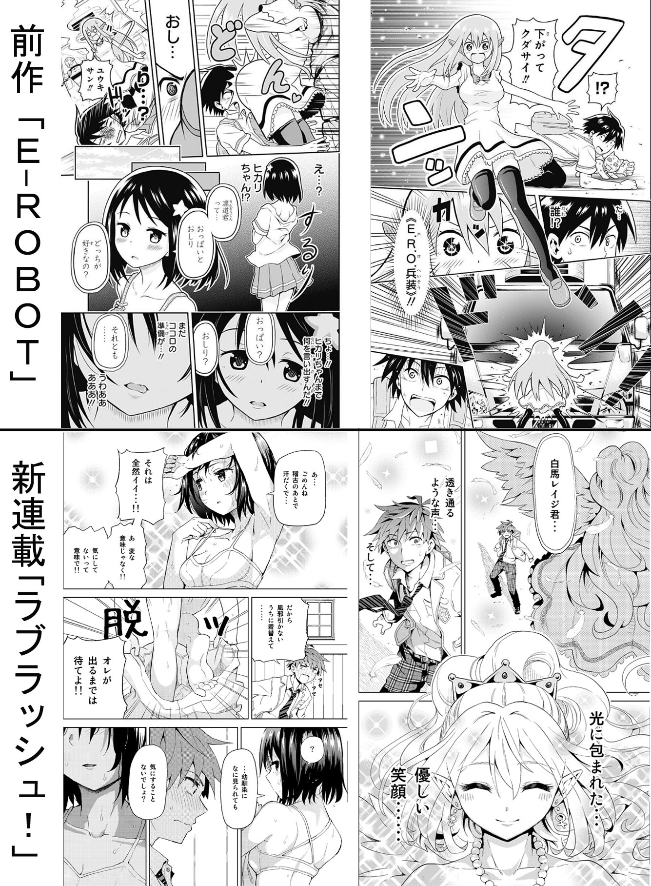 توییتر 少年ジャンプ編集部 در توییتر 38号 22日発売 から ラブラッシュ が新連載 山本亮平先生が血反吐を吐き散らす地獄特訓を経て 画力をアップさせました 前作 E Robot との比較を作って 担当は驚愕しております 人間 やればできる Lt 担当井坂 Gt