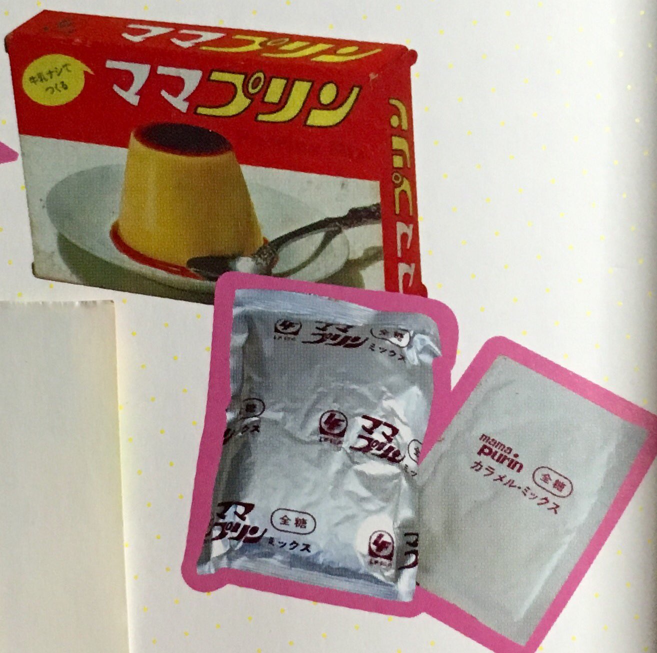 オダブツのジョー 昭和な食 ライオンママプリン 昭和40年代前半に ライオンから発売していた プリンの素 牛乳を使用せずに作れるというのがウリで いわゆるおうちスイーツ系の先駆的存在として ハウスプリンミクス と人気を二分していた