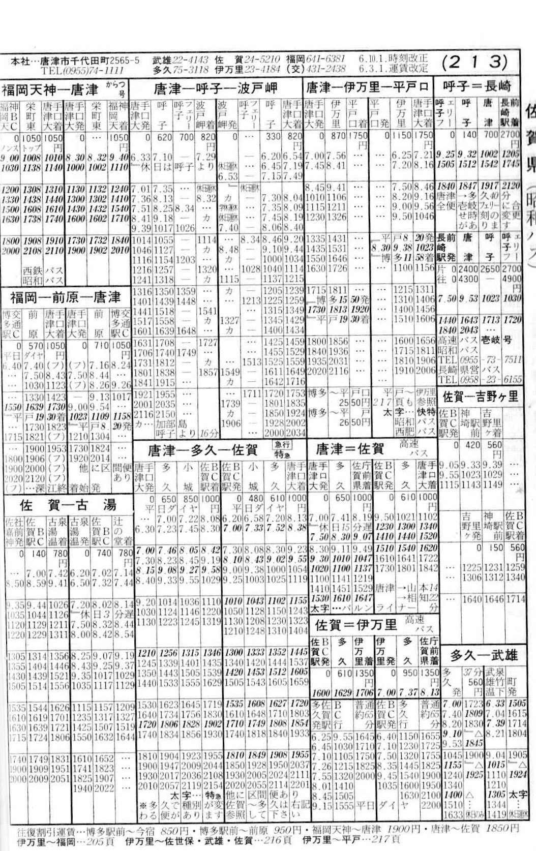 昔の印刷物 『昭和36年祐徳バス時刻表』（番外 時刻表からも