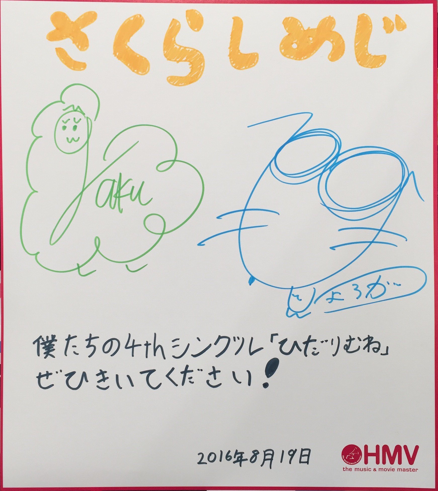 HMV元気サイン色紙 HMVららぽーと富士見 on X: 