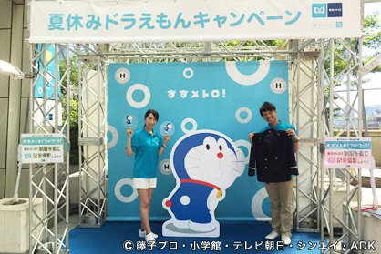 テレビ朝日 夏祭り Auf Twitter 東京メトロ 夏休みドラえもんキャンペーン 東京メトロの制服を着て すすメトロ のドラえもんと写真が撮れます 明日8 21 日 18時まで すすメトロ オリジナルうちわ も配布中 T Co Mac684nvlf
