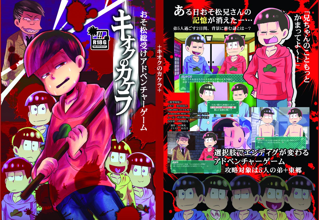 69 おそ松総受けゲーム素敵イラスト 担当は裕貴美ちゃんです 他シナリオとかプログラムとかなんとかは69がやってます 病みゲーではありませんｗ好き放題したからおそ松兄さん色んな目にあうよ ｗ自分でも攻略みないとフルコンプできない T Co