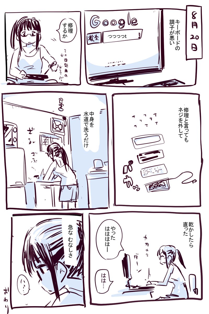 キーボードを修理したけど、なんか憂鬱になる（そのまま） 