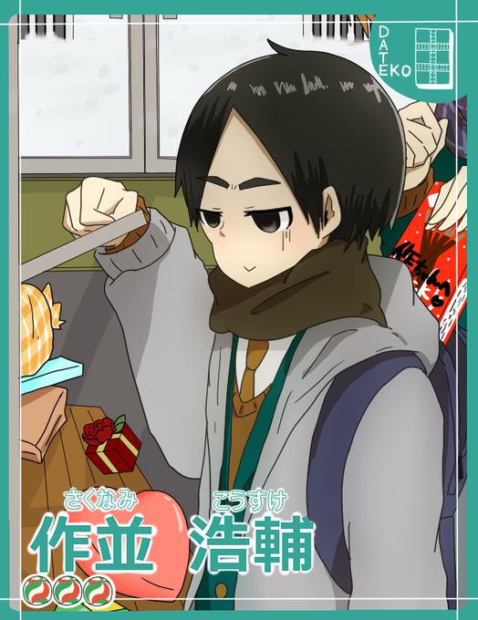 作並浩輔のtwitterイラスト検索結果