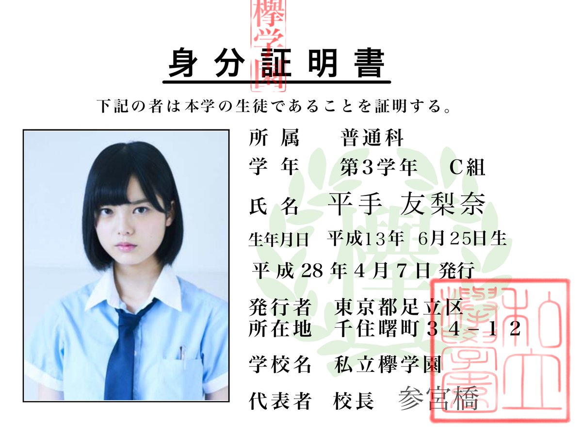 今夜は徳誰ですね✨ 学生証的なもの作ってみました とりあえずこの4人