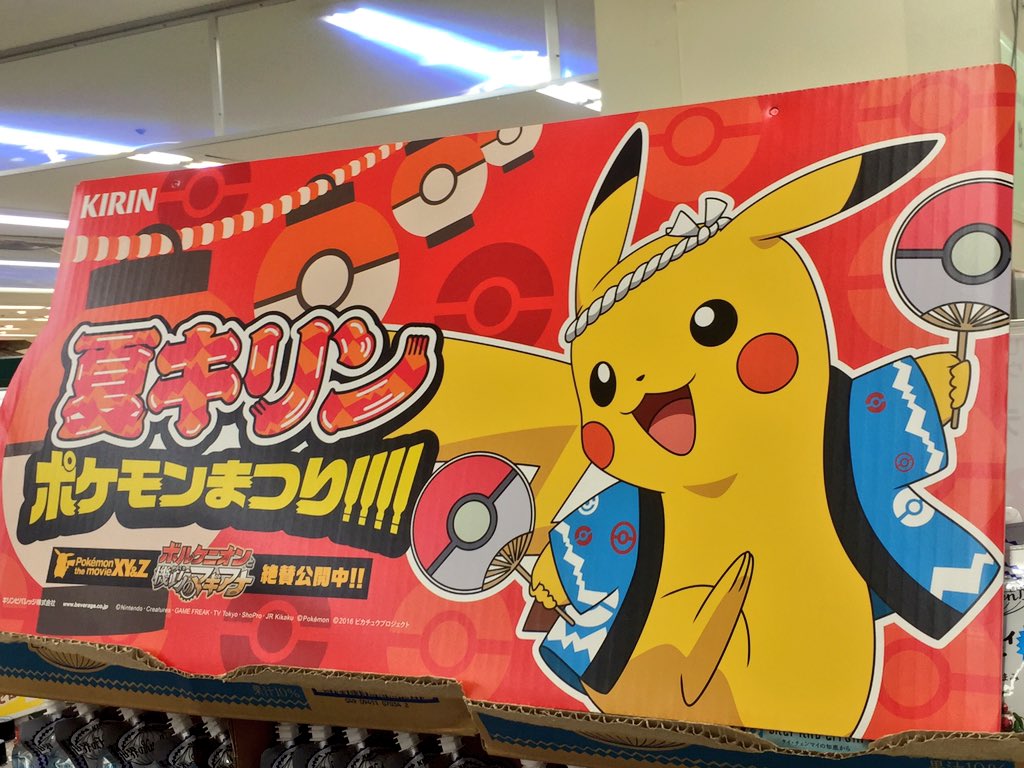O Xrhsths ヒノッチ Sto Twitter 今日はラッキーデーかも 夏キリンポケモンまつりに遭遇 キリンビバレッジのペットボトル4本買うとポケモンプレートが付いてくるんです ふおおおおおお W 三 W T Co 4u3wd9iwf1 Twitter O Xrhsths ヒノッチ Sto Twitter 今日はラッキーデーかも 夏キリンポケモンまつりに遭遇 キリンビバレッジのペットボトル4本買うとポケモンプレートが付いてくるんです ふおおおおおお W 三 W T Co 4u3wd9iwf1 Twitter