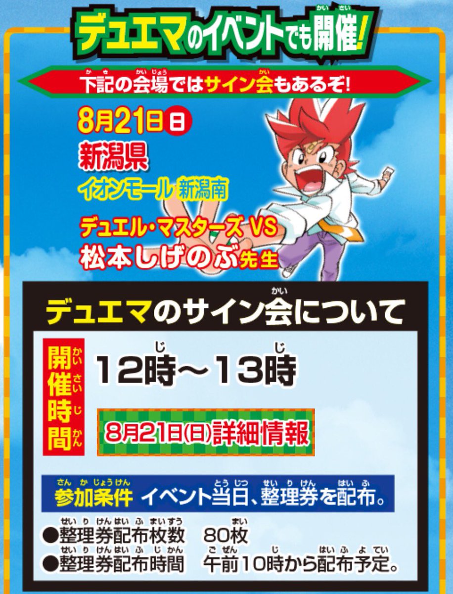 デュエルガルドdekky401店 明日もサイン会があるぞ 明日21日 日 はイオンモール新潟南店にて コロコロコミックで デュエルマスターズ を連載中の 松本しげのぶ先生 のサイン会を開催 整理券配布は10時から みんなで必ずこのビッグイベントに行こう