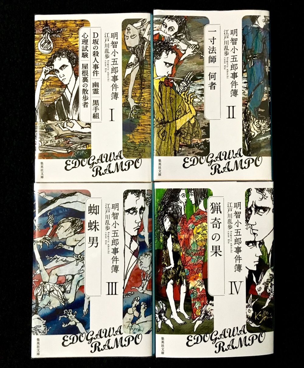 鷲平ケイ 緋弾済 Na Twitteru 昨日発売の江戸川乱歩 明智小五郎事件簿 お迎え は 猟奇の果 もう4巻ですよ 乱歩さーん 江戸川乱歩 明智小五郎事件簿 シリーズは並べたい T Co Dkyuebfc0l Twitter