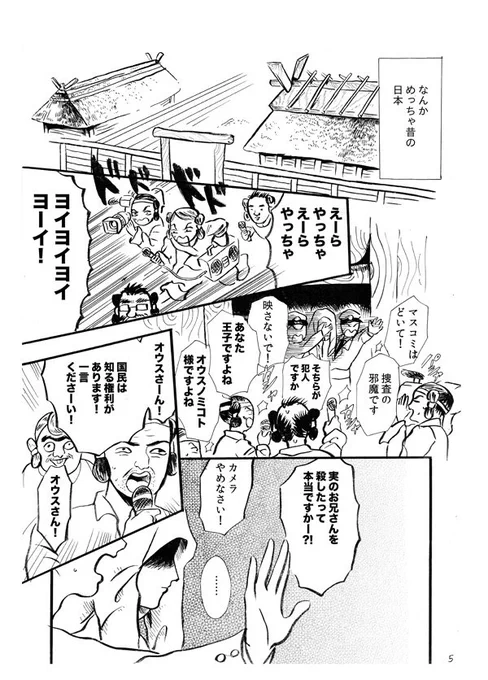 明日のコミティア日本神話の漫画もあるよ。ヤマトタケルの嫁の話です。きてね夏子様ランド V01a #コミティア117  #COMITIA117 