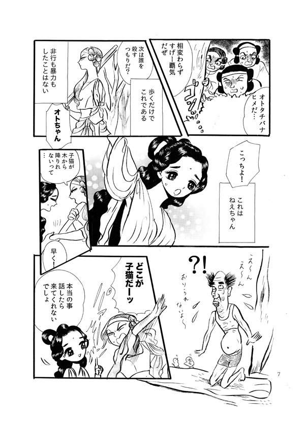 明日のコミティア日本神話の漫画もあるよ。ヤマトタケルの嫁の話です。きてね
夏子様ランド V01a #コミティア117  #COMITIA117 