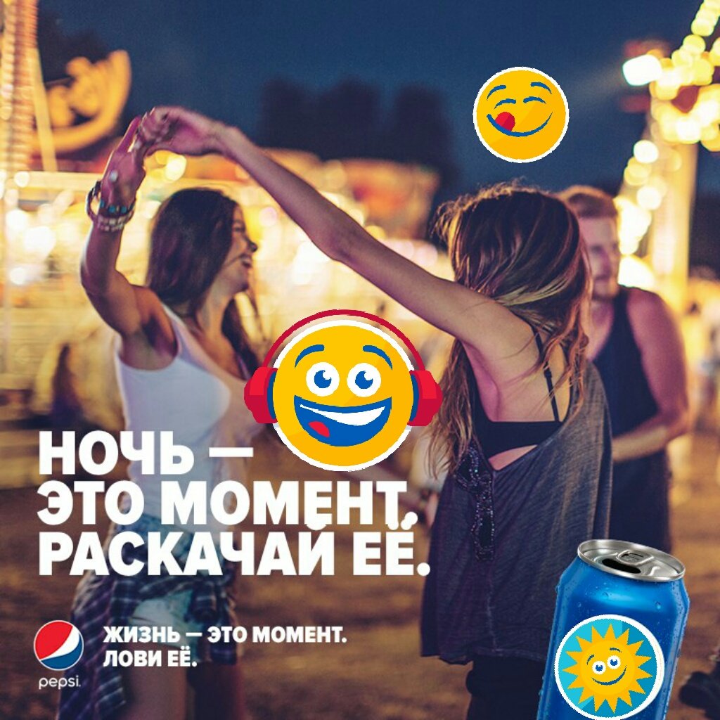 Добавь эмоций своему лету! Прокачай фотографии с #PepsiStickers!
