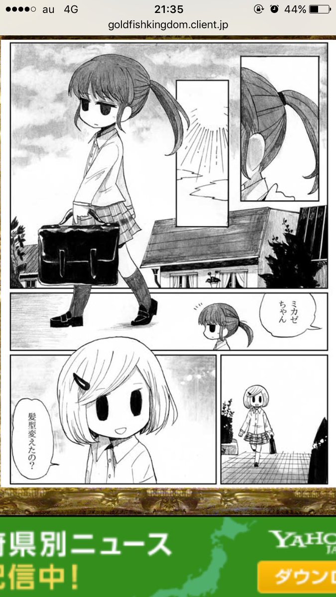 みっきい Pa Twitter 久しぶりに金魚王国の崩壊を読んだ ミカゼちゃん可愛いし読んだことない人は是非読んでほしい