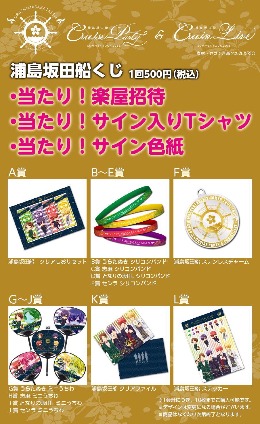 25. 浦島坂田船 2016 センラ うちわ シュシュ グッズ クルパ
