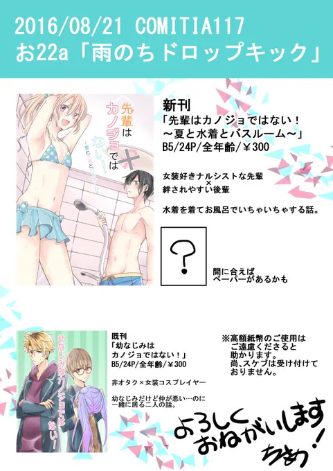 【おしらせ】明日のコミティアでは お22a にて女装男子BL本を頒布します!無配ペーパーもありますので良かったらお立ち寄りください!どうぞよろしくお願いします～ 