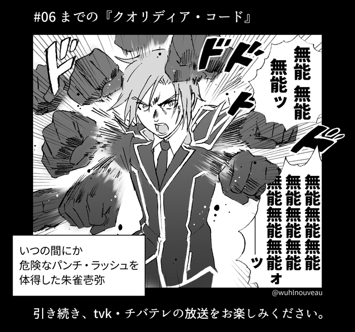 東山マキ クオリディア コード 第7話 本編のお供にエンドカードもご覧くださった皆様ありがとうございました 引き続き チバテレ Tvkでの放送もお楽しみください