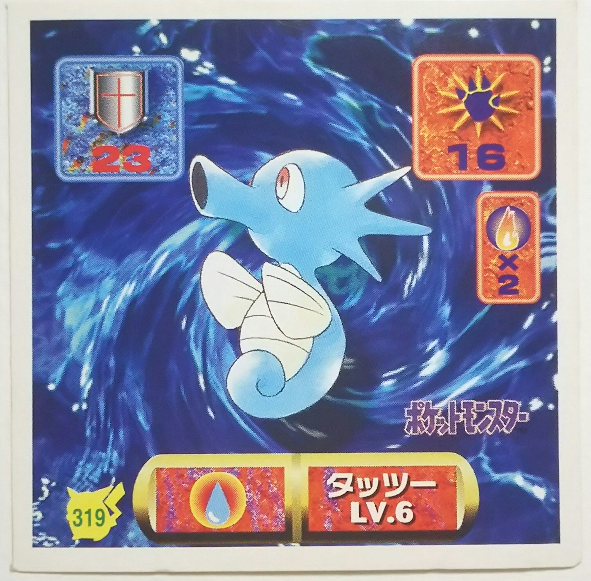 ট ইট র センジ タッツー ドラゴンポケモン タツノオトシゴのような姿のポケモン 口から真っ黒なスミを吐いて 姿をくらますこともある ポケモンずかん ポケットモンスター最強シール烈伝 ট ইট র センジ タッツー ドラゴンポケモン タツノオトシゴのような姿のポケモン 口から真っ黒なスミを吐いて 姿をくらますこともある ポケモンずかん ポケットモンスター最強シール烈伝