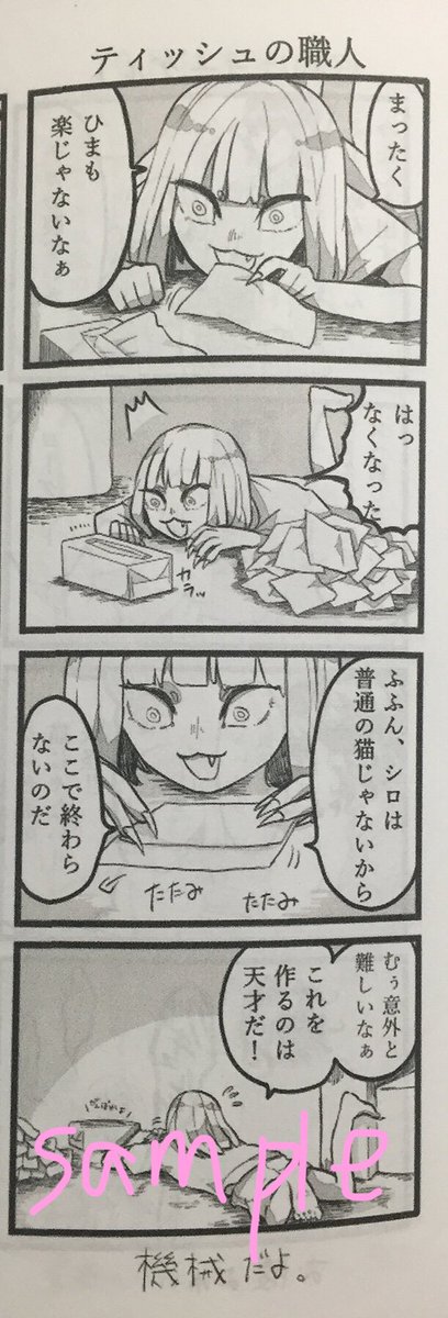 コミティアで【化け猫子】ってタイトルの女子高生と猫の妖怪のゆるい4コマコピー本出します〜!完全に新作です! 