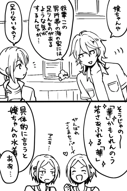 ビーチマッチが始まる前に、こんな話かなって予想してたやつを今更②
零あん要素あるかもしれません 