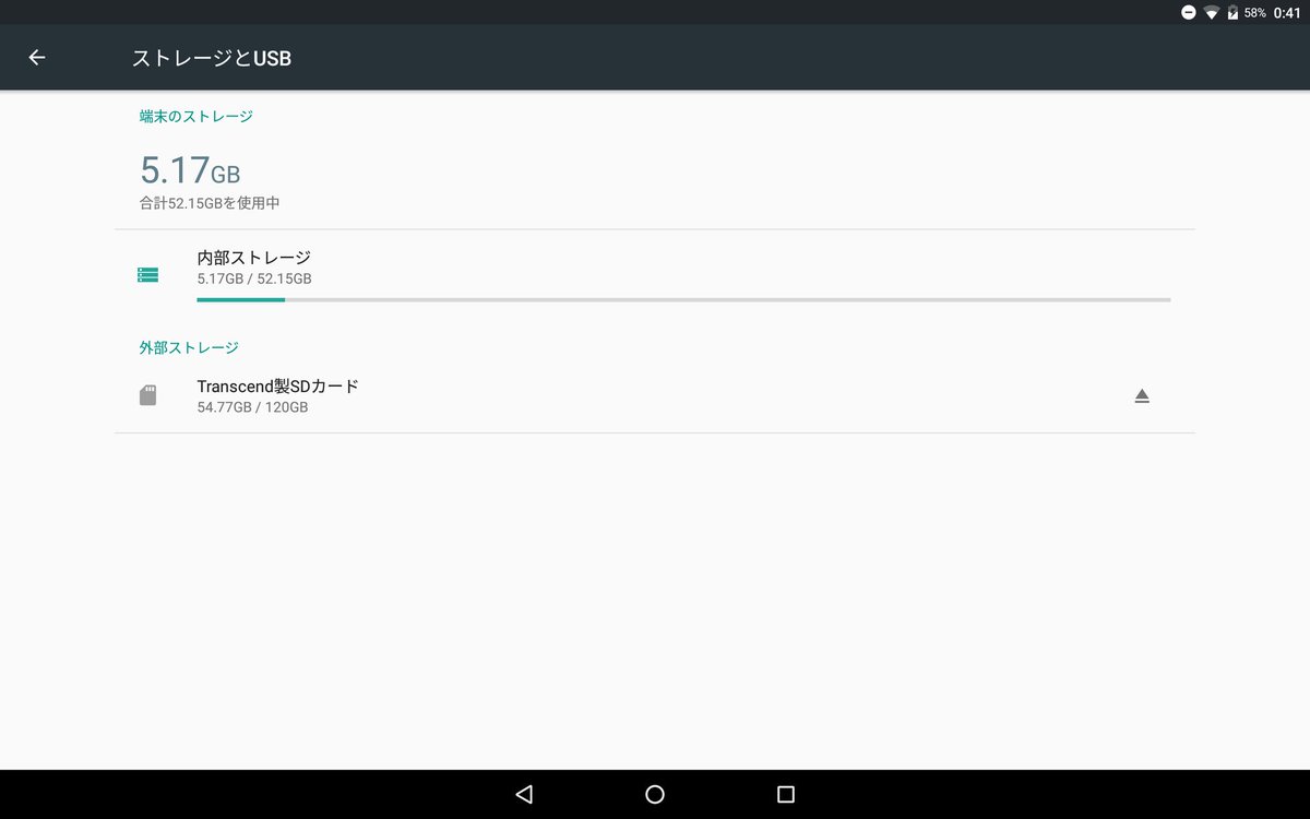 Android6 0でmicrosdxcカードをどうにかして使いたかった Togetter