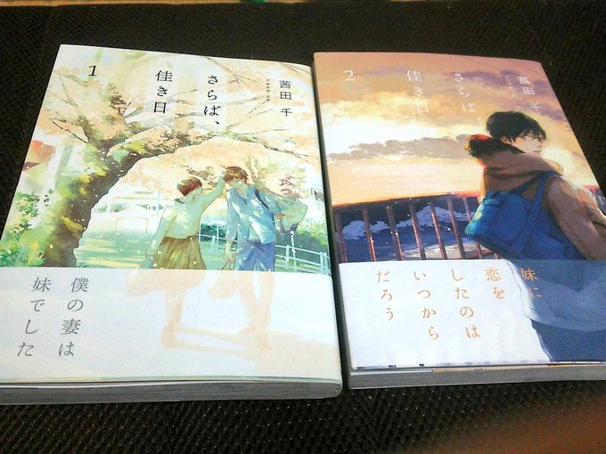 さらば 佳き日 茜田千 の無料立ち読みはこちらから ネタバレ感想もあり スマホクラブ