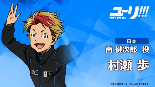 村瀬歩さん情報 Fromファンサイト Ayumurasefan 16年09月 Page 5 Twilog