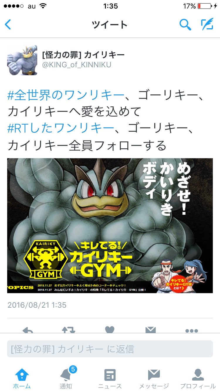 怪力の罪 カイリキー King Of Kinniku Twitter