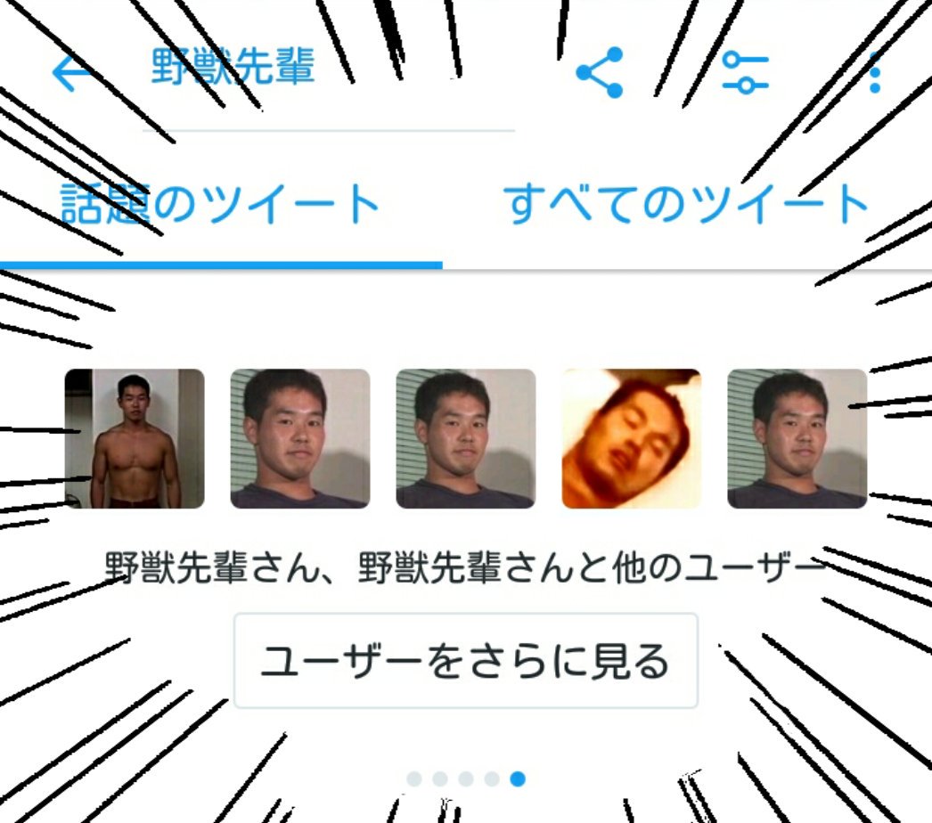 野獣先輩になりたい後輩 Hentaipeople810 Twitter 野獣先輩になりたい後輩 Hentaipeople810 Twitter